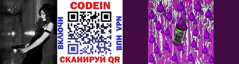 Codein Purple Drank  Волосово 